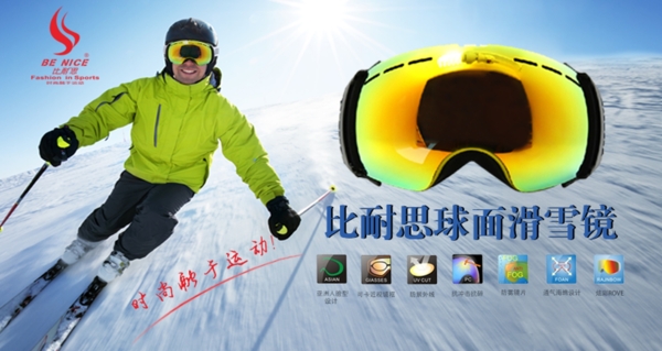 滑雪鏡banner