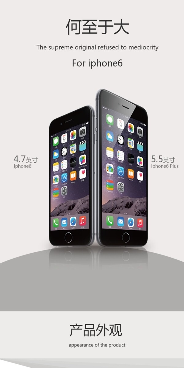 iphone6詳情頁