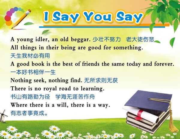 學(xué)校英文勵(lì)志名言圖片