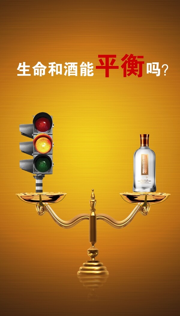 酒駕公益廣告圖片