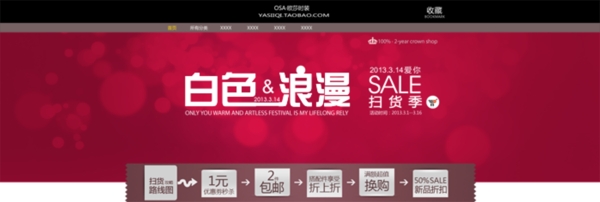 淘寶促銷海報(bào)