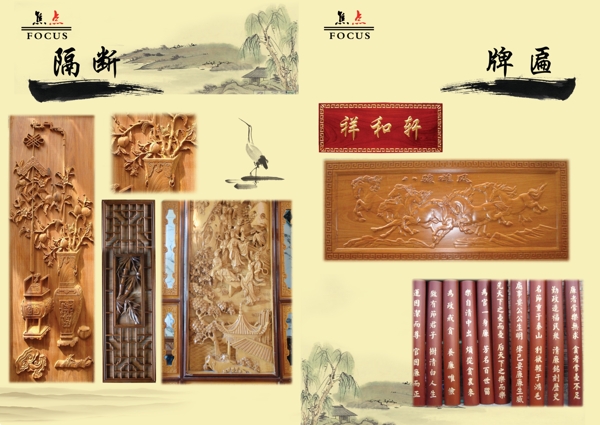 木雕畫冊(cè)仿古圖片
