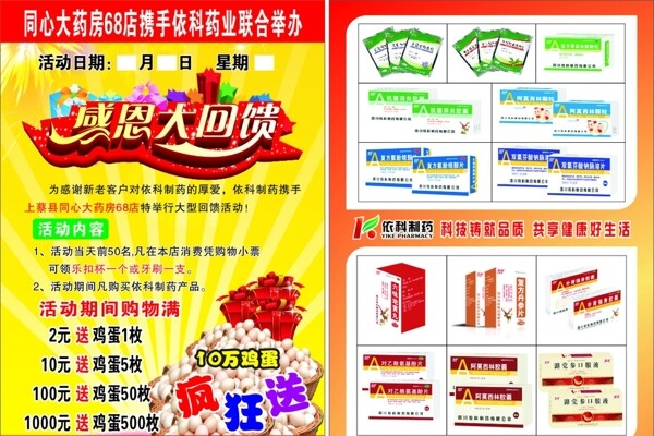 藥房彩頁圖片