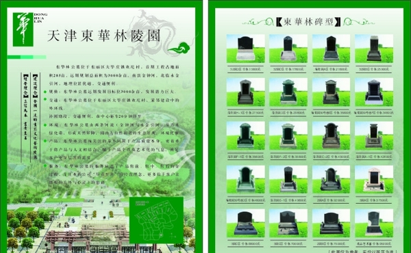 東華林陵墓圖片