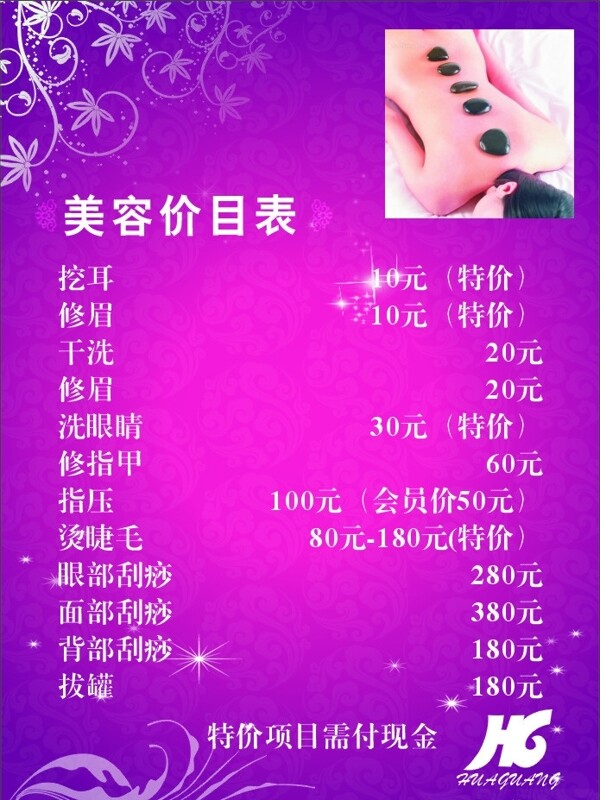美容價目表圖片