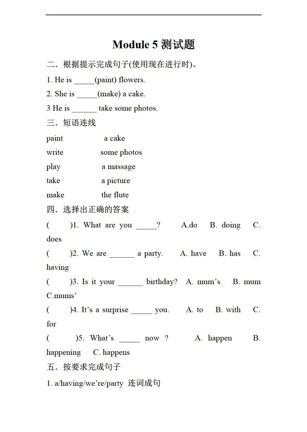 四年級下英語下冊Module5測試題