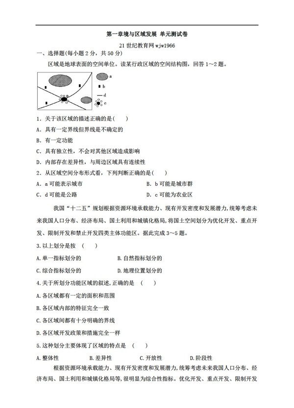 地理人教版新課標(biāo)必修3第1章環(huán)境與區(qū)域發(fā)展單元測試