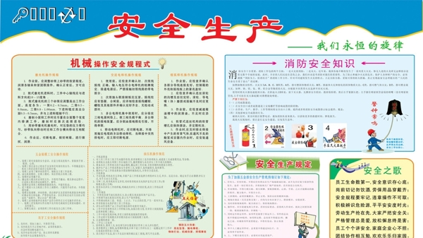 安全宣傳欄圖片