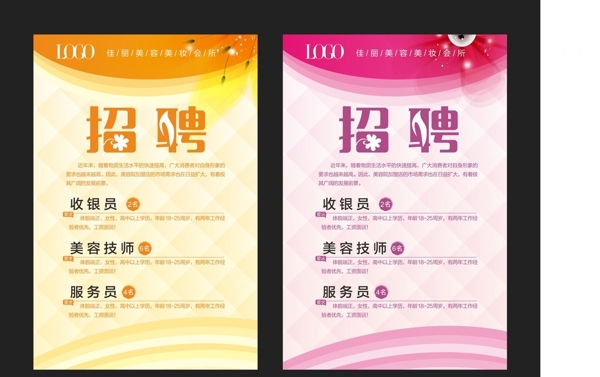 招聘圖片