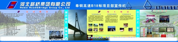 河北路橋企業(yè)宣傳欄圖片