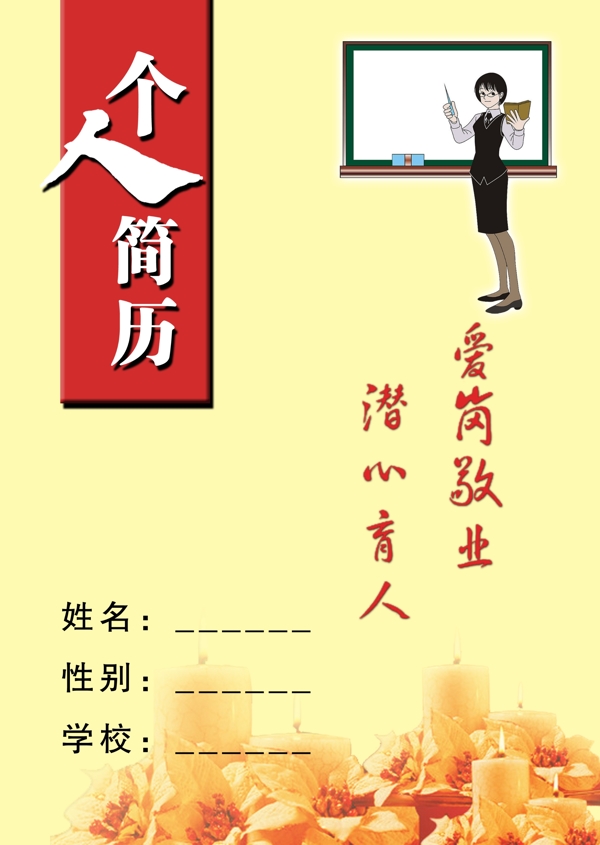 簡(jiǎn)歷圖片