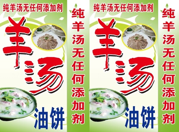 羊湯