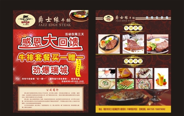 感恩大酬賓宣傳單圖片