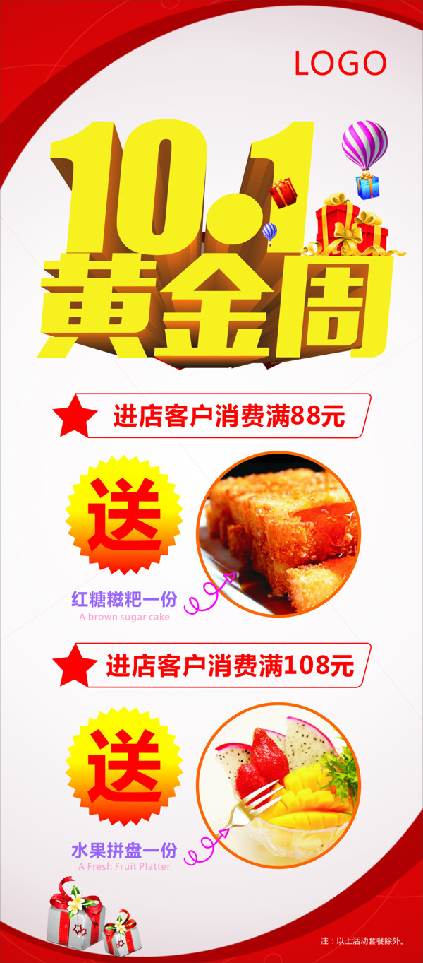 101黃金周
