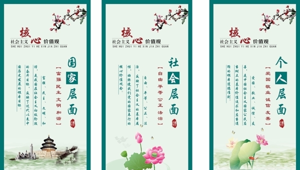 社會主義核心價值觀