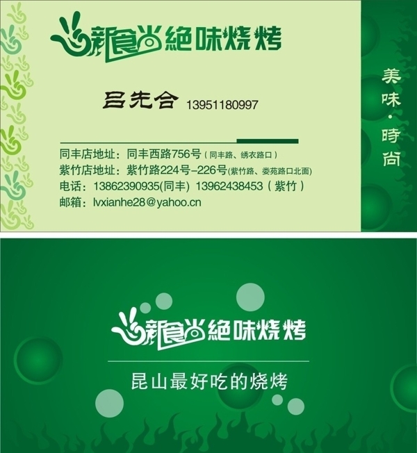 新食尚燒烤圖片