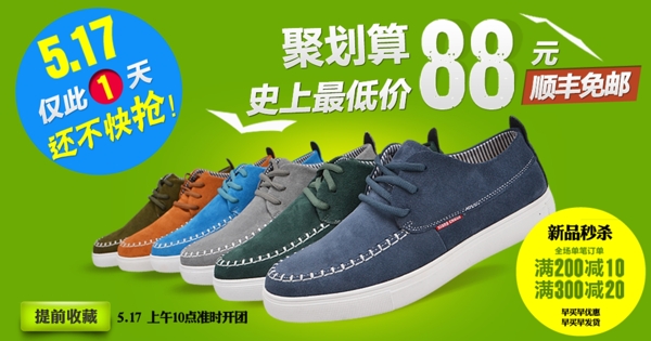 淘寶聚劃算男鞋促銷