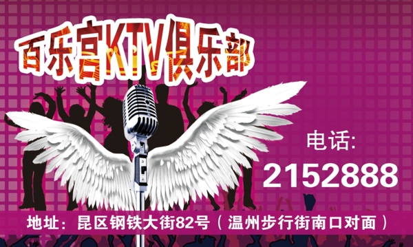KTV名片
