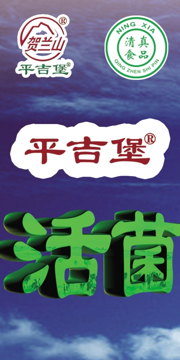 平吉堡