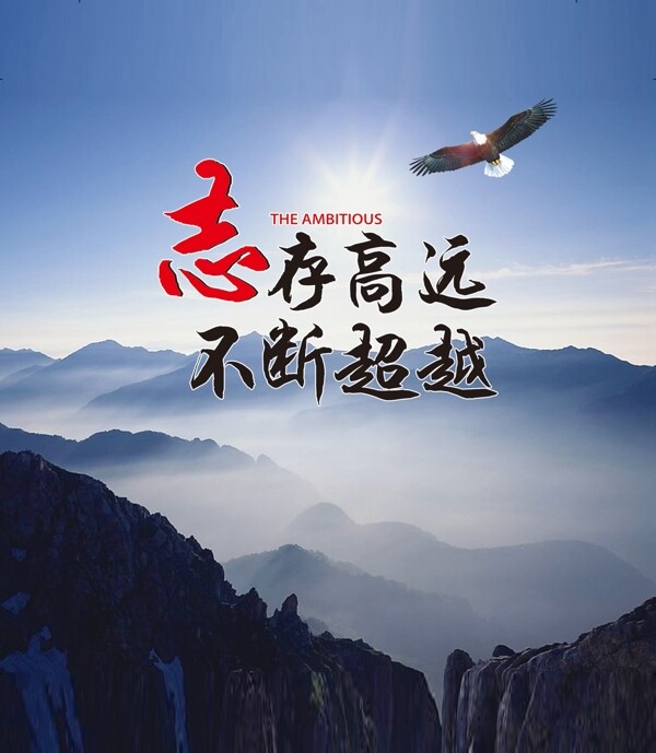 企業(yè)形象志存高遠(yuǎn)