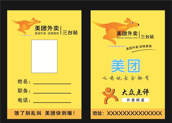 美團(tuán)外賣員工證