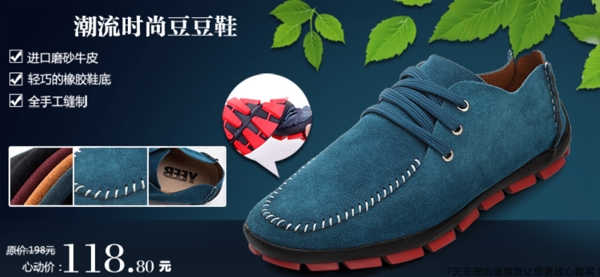 淘寶男鞋海報