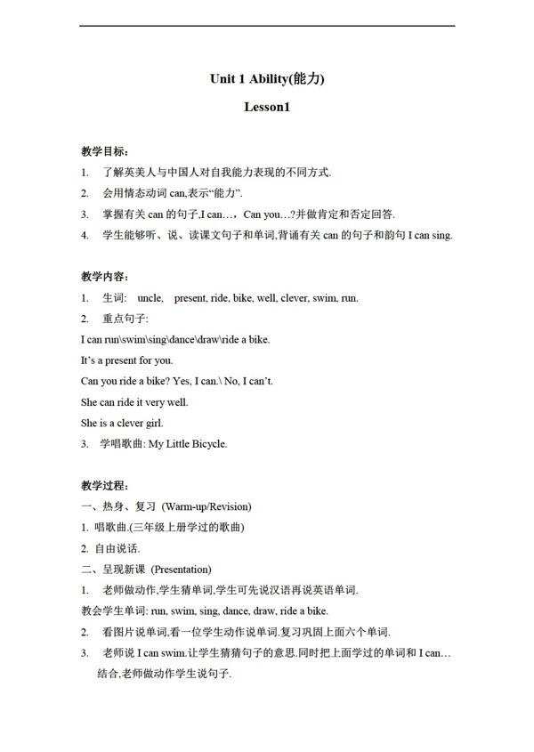 三年級下英語下冊教案unit1lesson11
