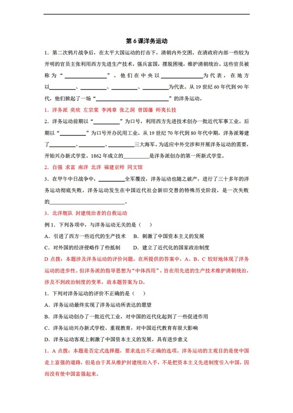 八年級(jí)上冊(cè)歷史第6課洋務(wù)運(yùn)動(dòng)同步練習(xí)八年級(jí)上