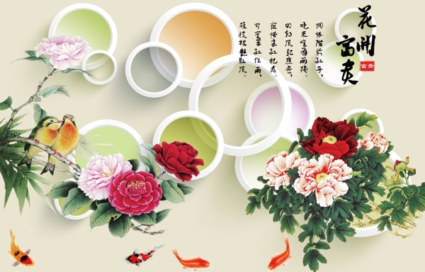 花開富貴