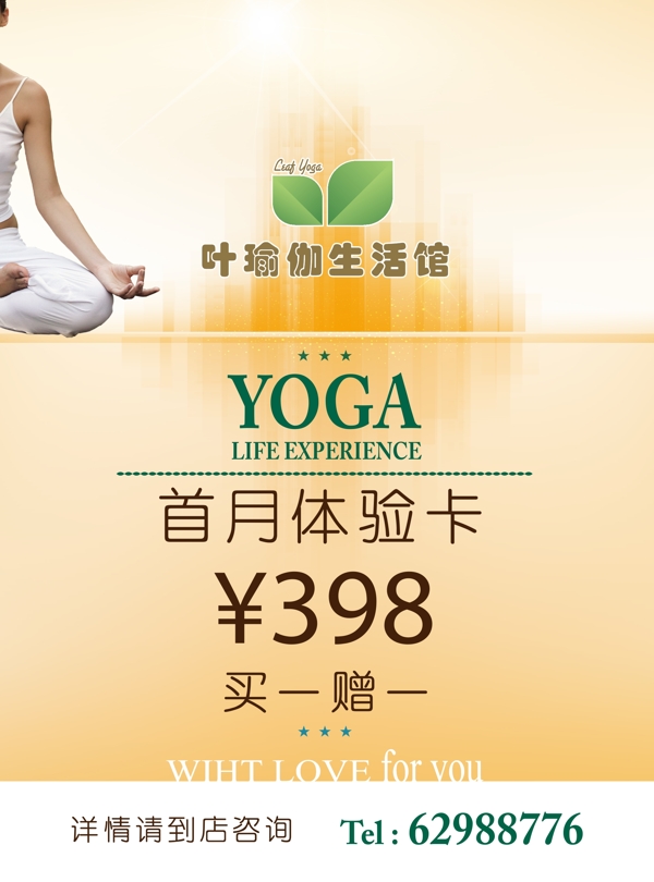瑜伽海報(bào)圖片
