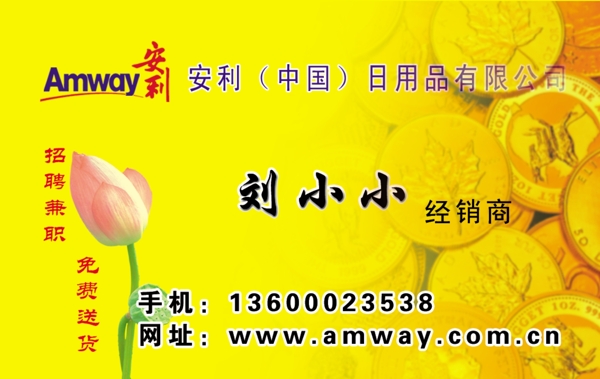 安利名片圖片