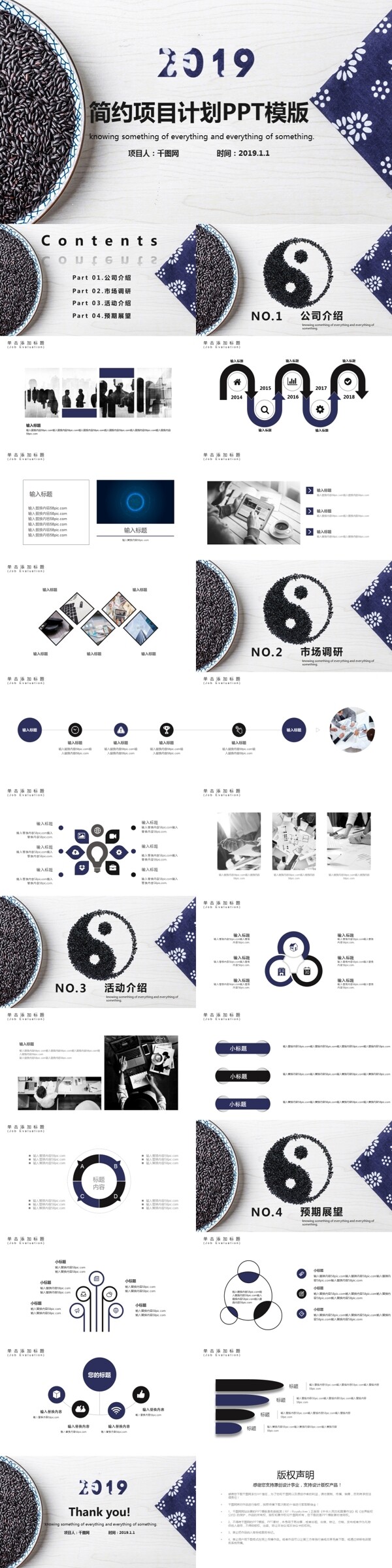 簡約項(xiàng)目計(jì)劃PPT模版