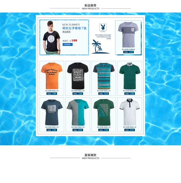 首頁版面二級頁面版面夏日版面psd下載