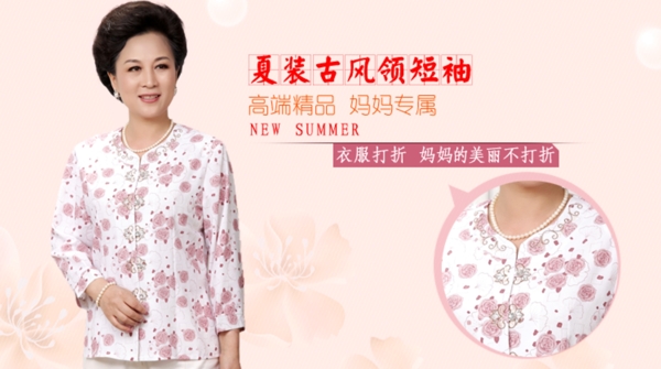 淘寶女裝夏裝促銷圖