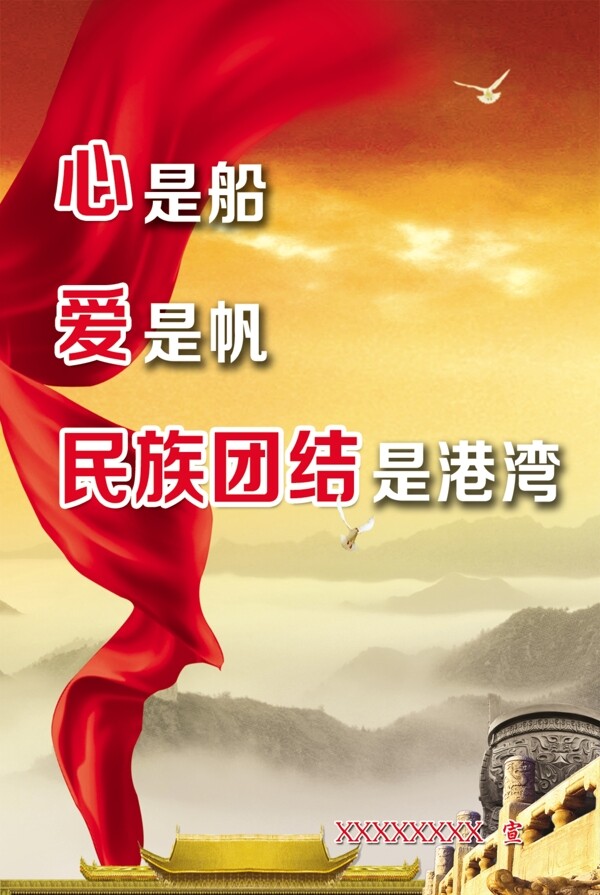 民族團結(jié)