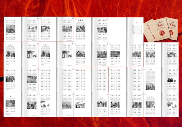 規(guī)三字經(jīng)黑白書圖片