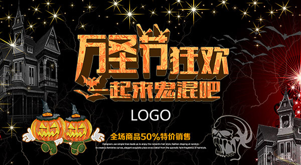 萬圣節(jié)狂歡海報(bào)下載