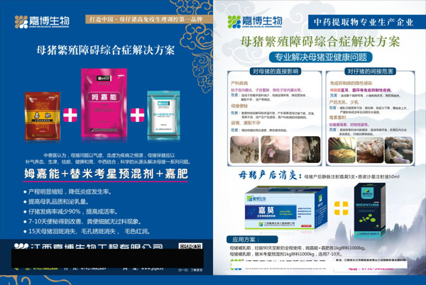 獸藥組合方案宣傳單頁