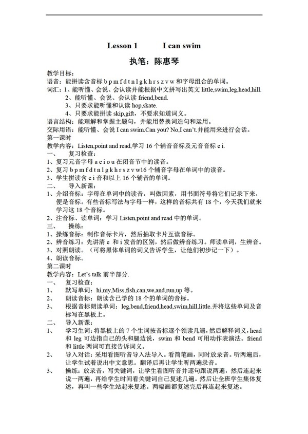 四年級上英語上學(xué)案