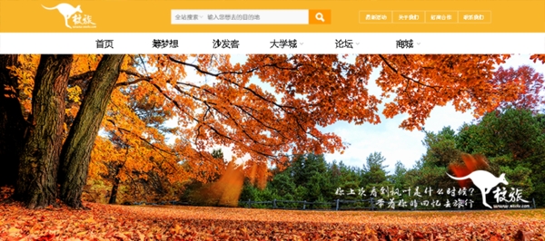 校旅網(wǎng)站首頁(yè)