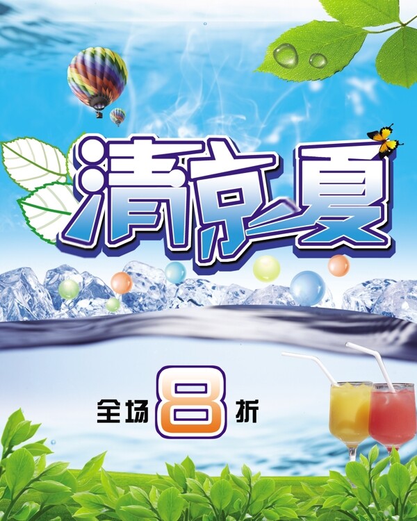 清涼一夏圖片