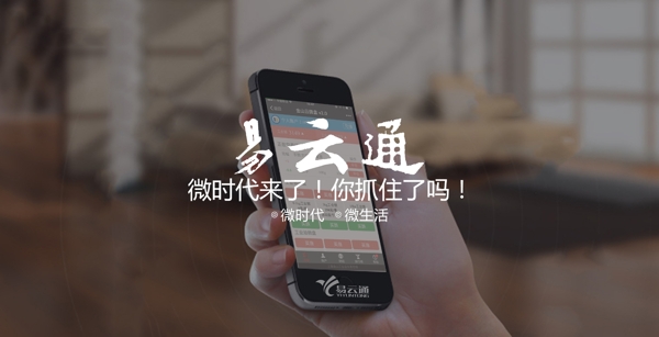 易云通