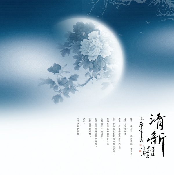 中國風