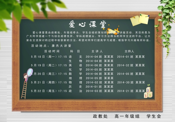 愛心課堂海報(bào)