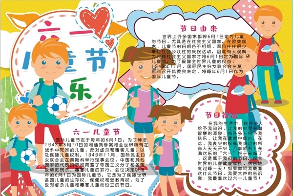 兒童節(jié)小報(bào)