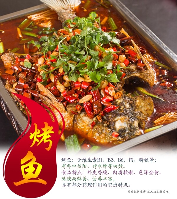 烤魚