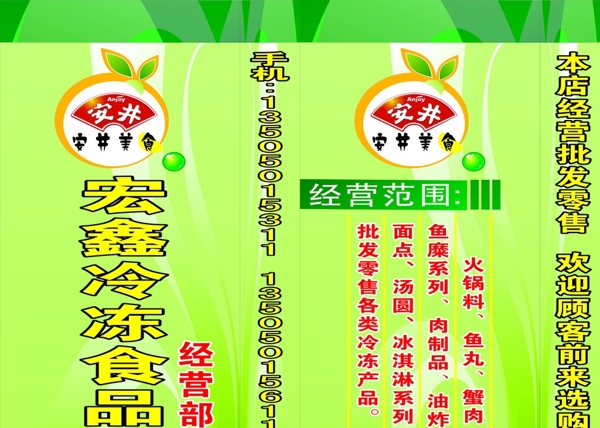 安井美食燈箱