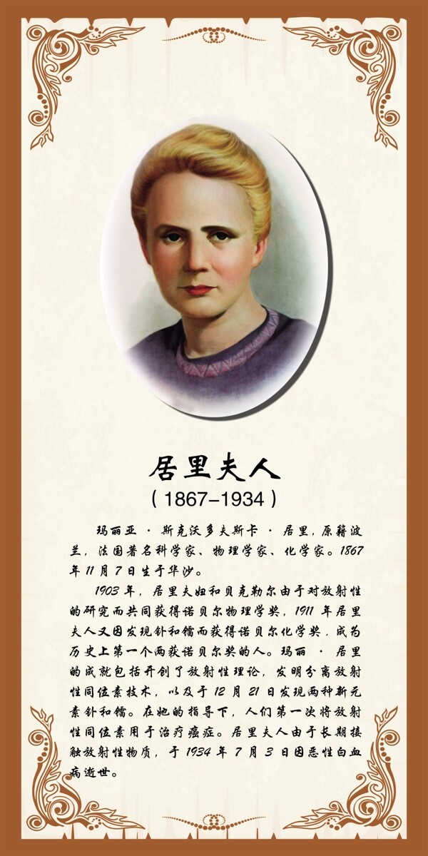 居里夫人圖片