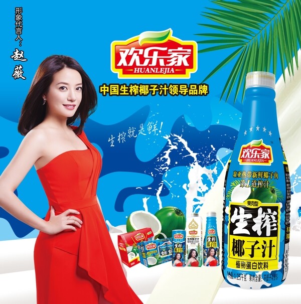歡樂家