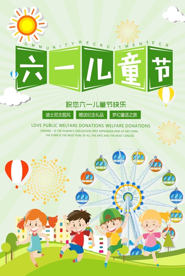 清新可爱61儿童节节日海报